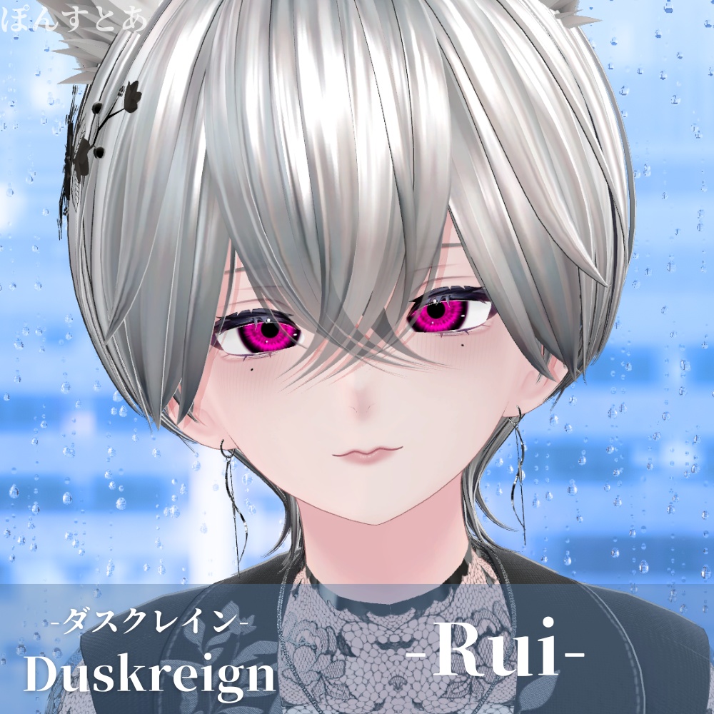 【パキっとEye Texture 14アバター対応】Duskreign -ダスクレイン- #ぽんすとあ