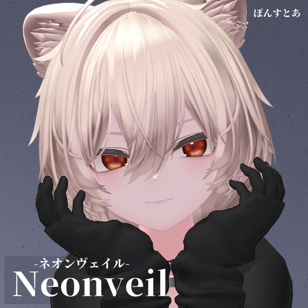 【ネオン風Eye texture 10アバター対応】Neonveil -ネオンヴェイル-#ぽんすとあ