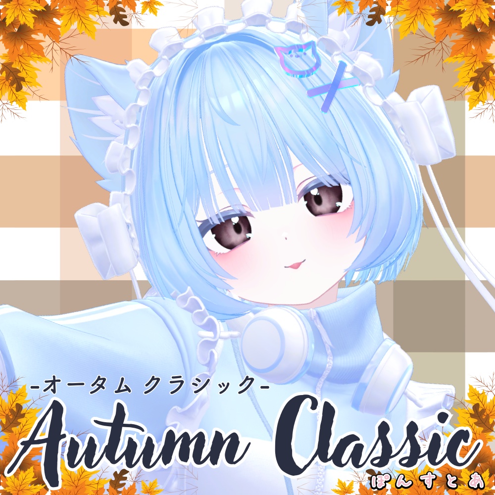 【紅葉風(マット)Eye texture 16アバター対応】Autumn Classic -オータムクラシック- #ぽんすとあ