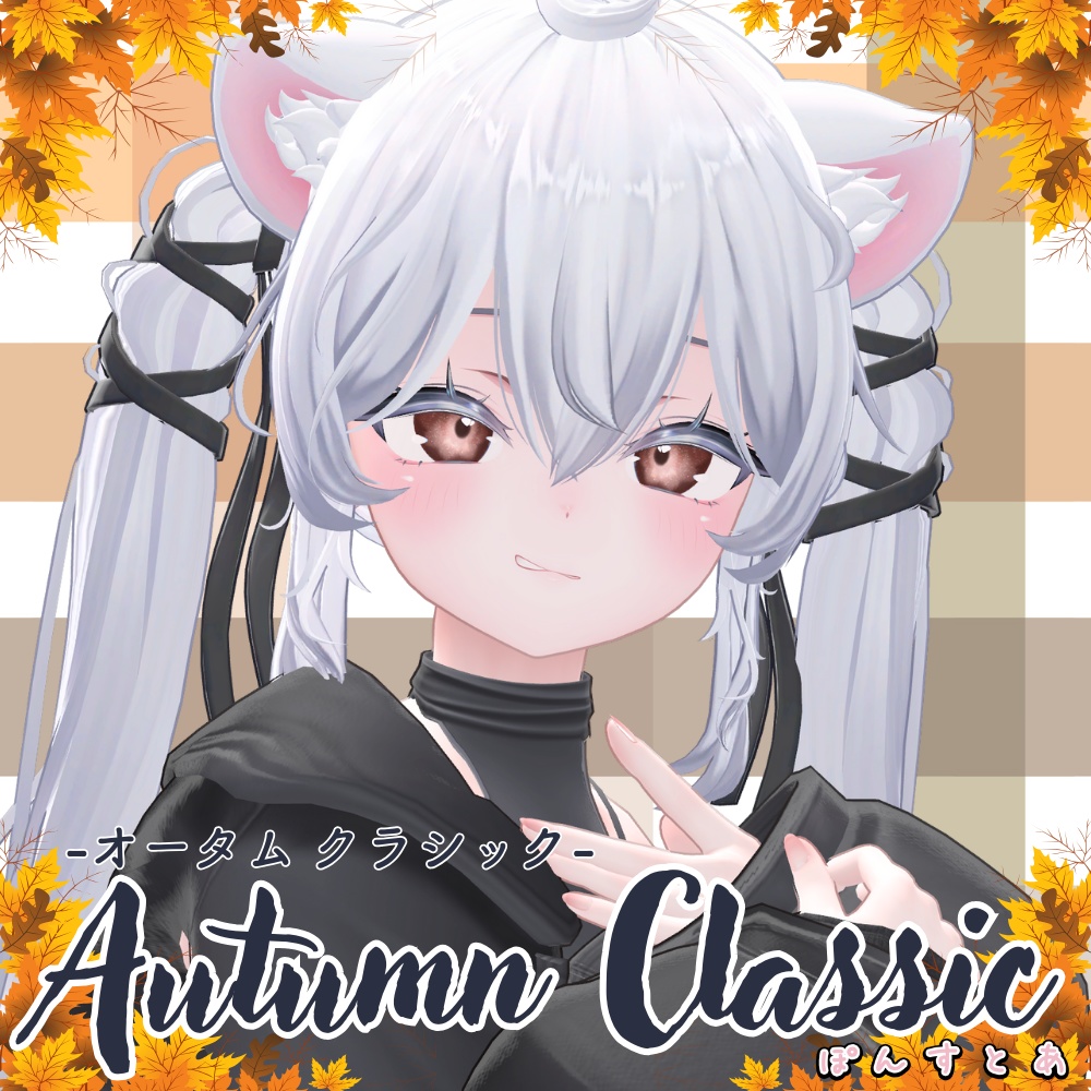 【紅葉風(マット)Eye texture 16アバター対応】Autumn Classic -オータムクラシック- #ぽんすとあ