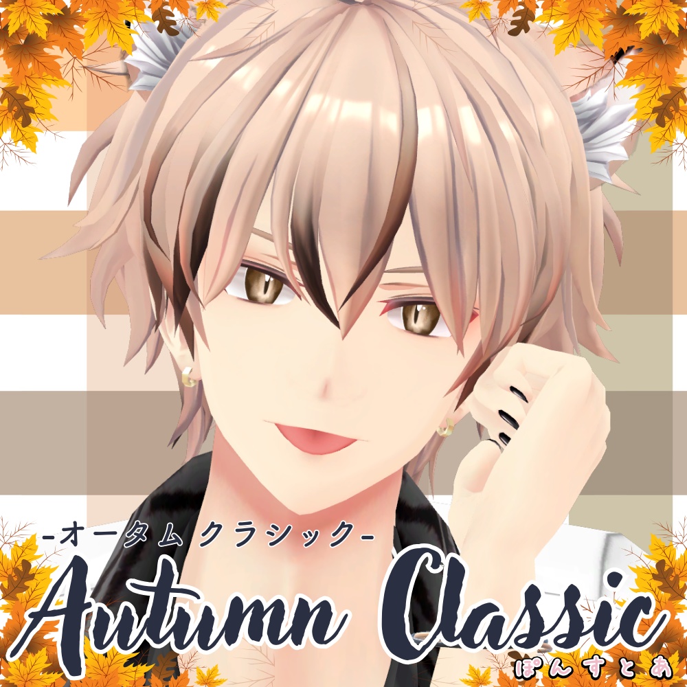 【紅葉風(マット)Eye texture 16アバター対応】Autumn Classic -オータムクラシック- #ぽんすとあ