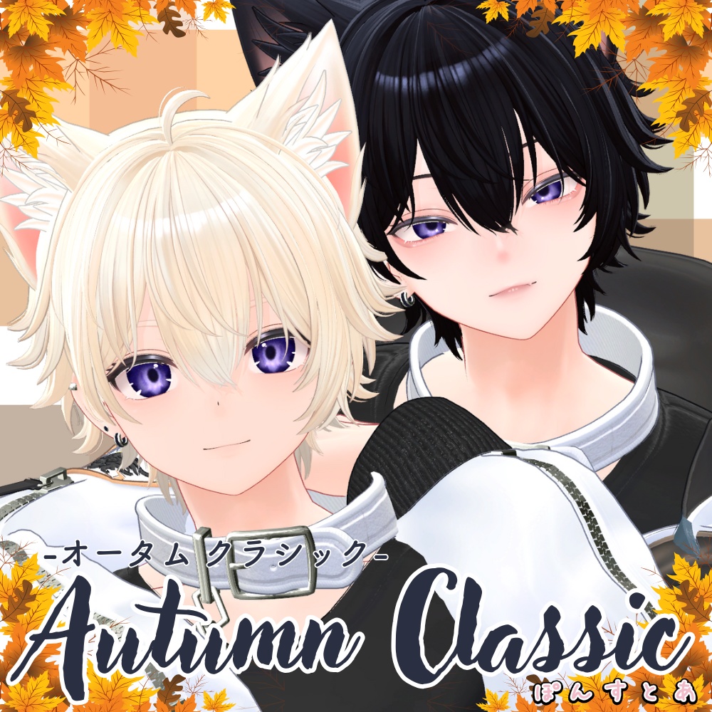 【紅葉風(マット)Eye texture 16アバター対応】Autumn Classic -オータムクラシック- #ぽんすとあ