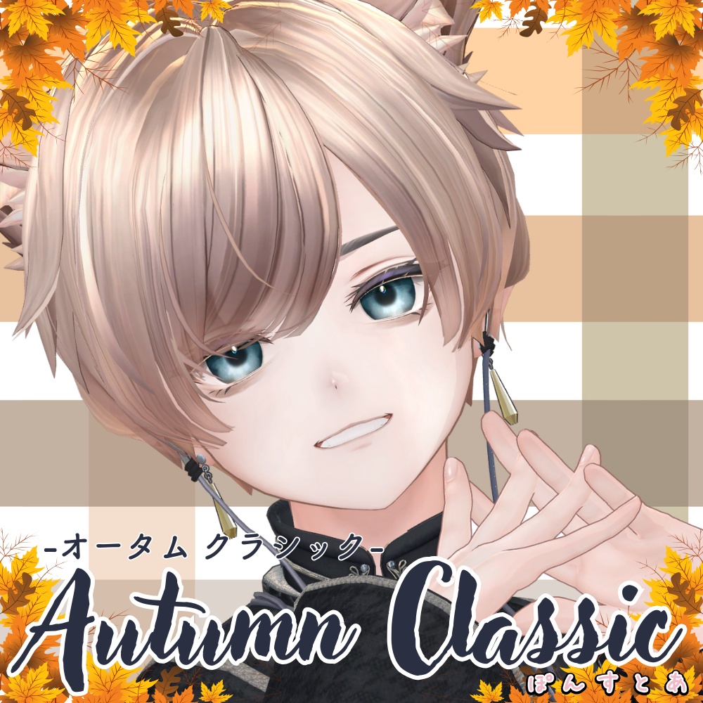 【紅葉風(マット)Eye texture 16アバター対応】Autumn Classic -オータムクラシック- #ぽんすとあ