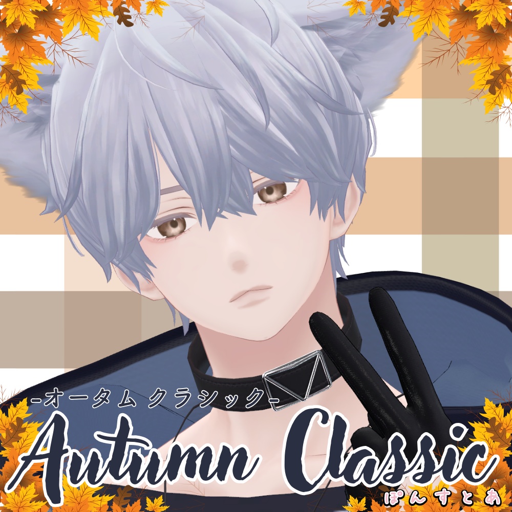 【紅葉風(マット)Eye texture 16アバター対応】Autumn Classic -オータムクラシック- #ぽんすとあ