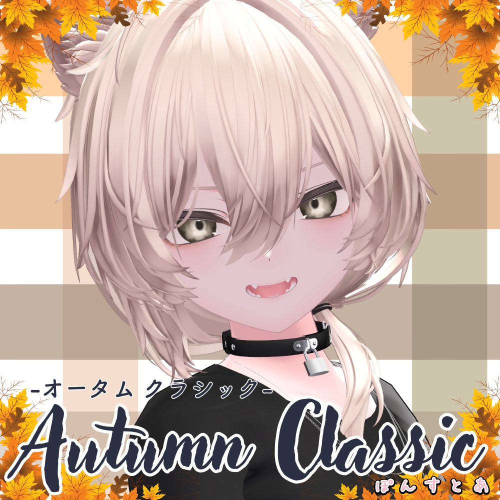 【紅葉風(マット)Eye texture 16アバター対応】Autumn Classic -オータムクラシック- #ぽんすとあ