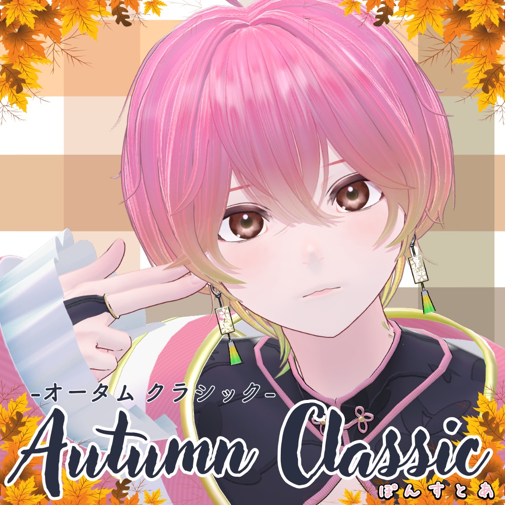 【紅葉風(マット)Eye texture 16アバター対応】Autumn Classic -オータムクラシック- #ぽんすとあ
