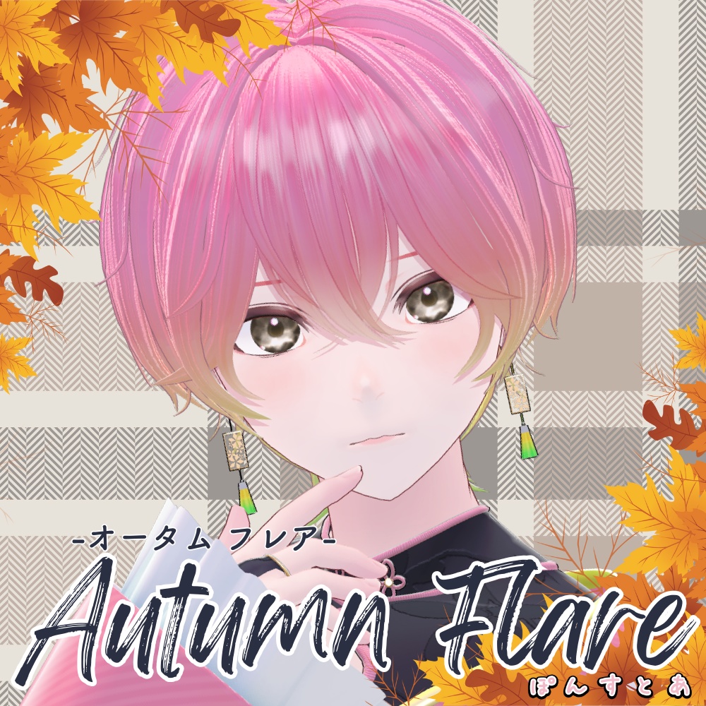 【紅葉風(光沢)Eye texture 16アバター対応】Autumn Flare -オータムフレア- #ぽんすとあ