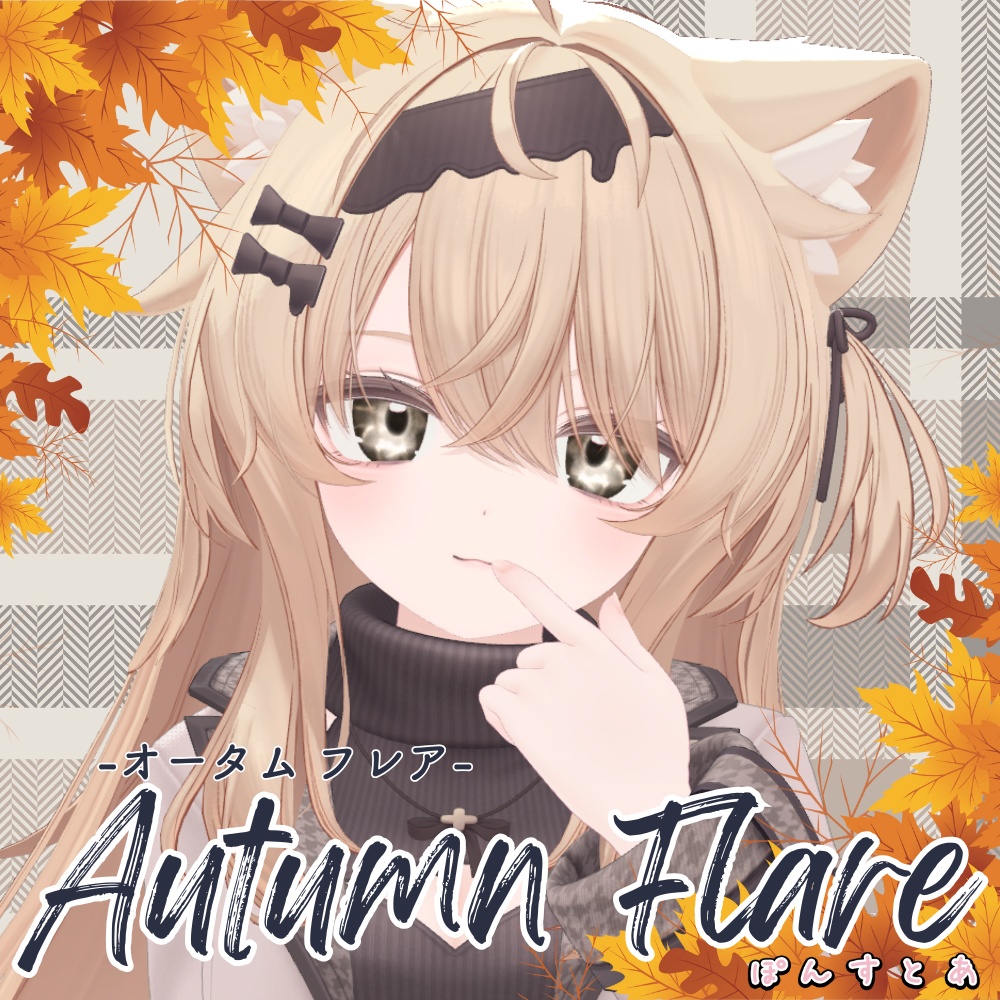 【紅葉風(光沢)Eye texture 16アバター対応】Autumn Flare -オータムフレア- #ぽんすとあ