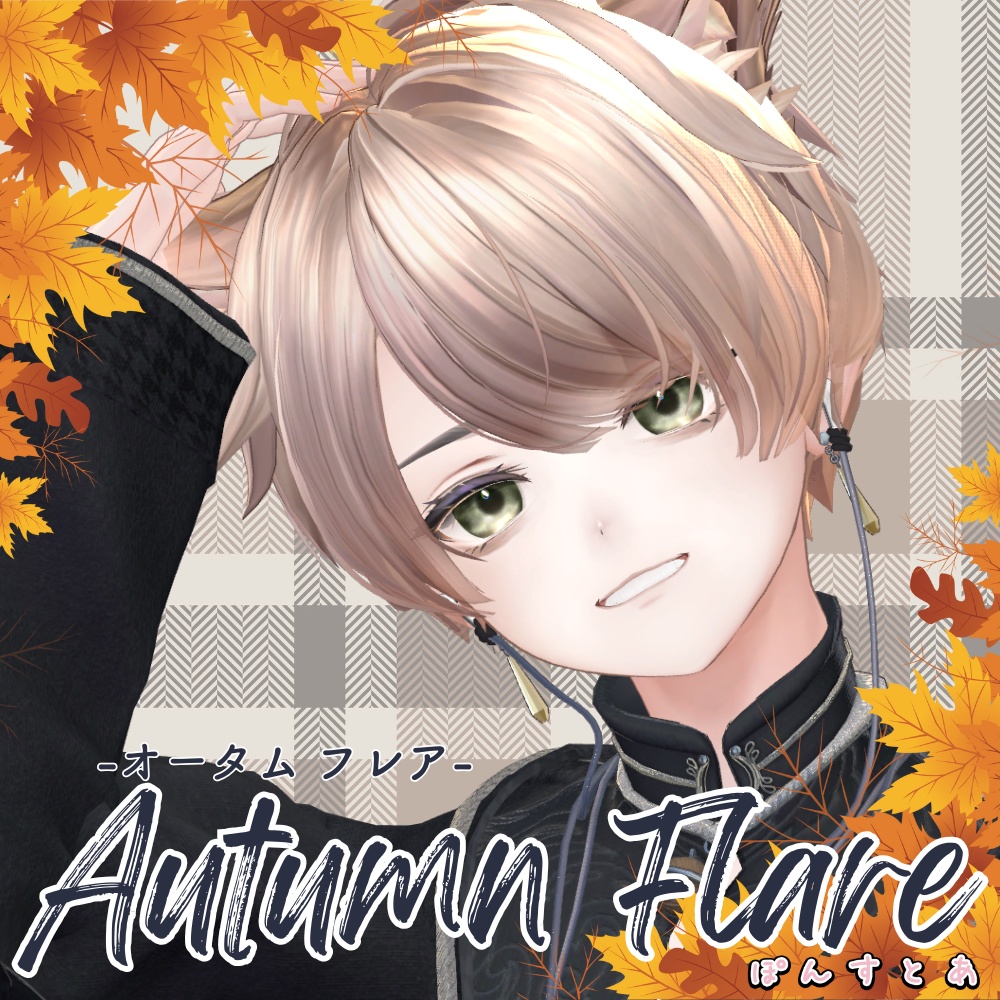 【紅葉風(光沢)Eye texture 16アバター対応】Autumn Flare -オータムフレア- #ぽんすとあ
