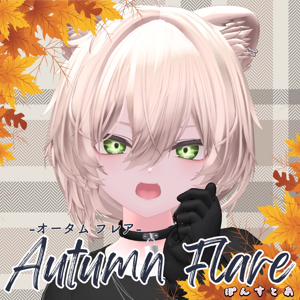 【紅葉風(光沢)Eye texture 16アバター対応】Autumn Flare -オータムフレア- #ぽんすとあ