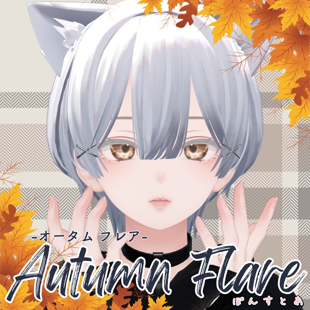 【紅葉風(光沢)Eye texture 16アバター対応】Autumn Flare -オータムフレア- #ぽんすとあ
