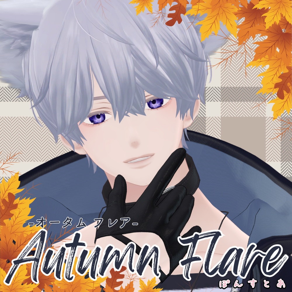 【紅葉風(光沢)Eye texture 16アバター対応】Autumn Flare -オータムフレア- #ぽんすとあ