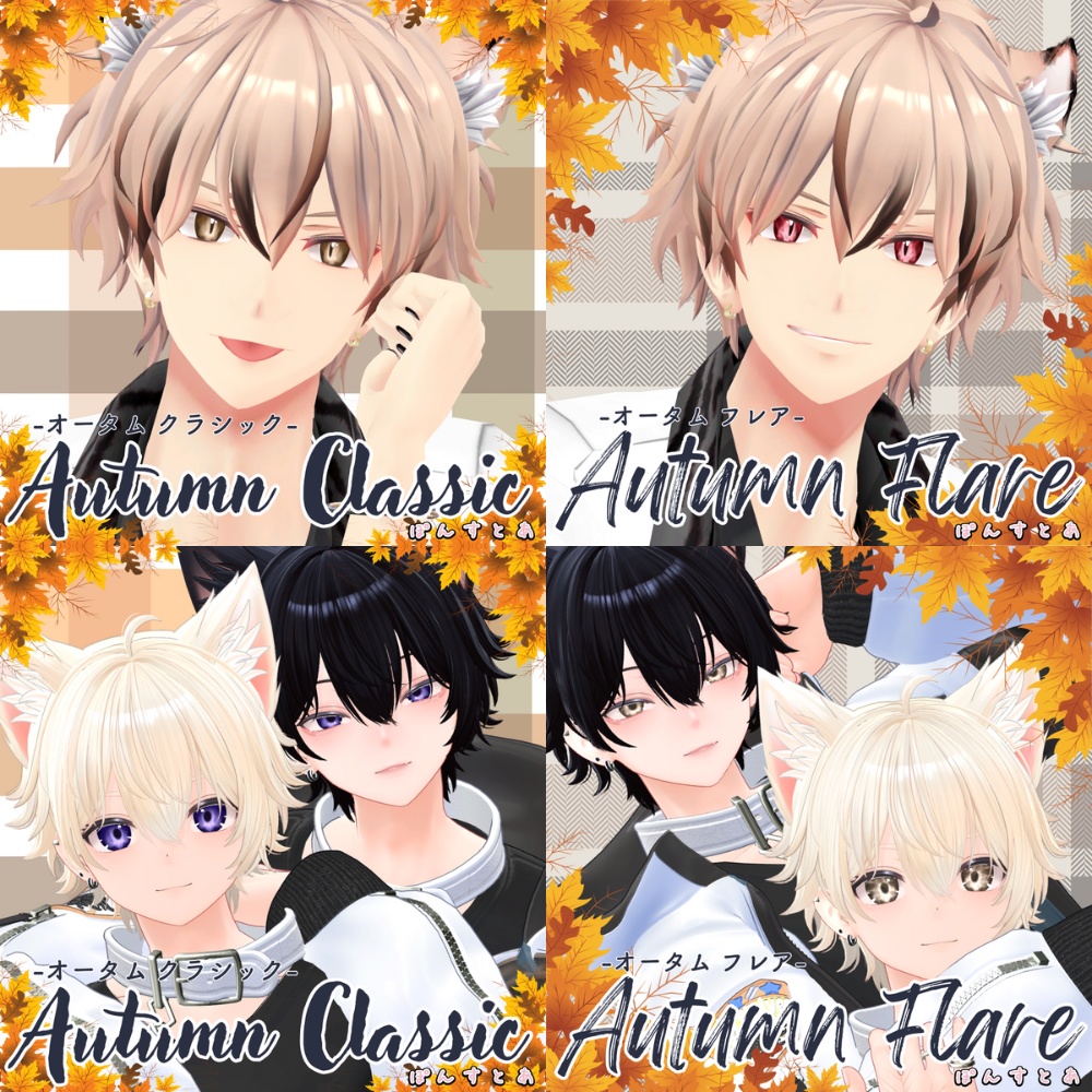 【秋の紅葉セットEye texture 16アバター対応 】Autumn Series Special Set -オータムスシリーズペシャルセット- #ぽんすとあ