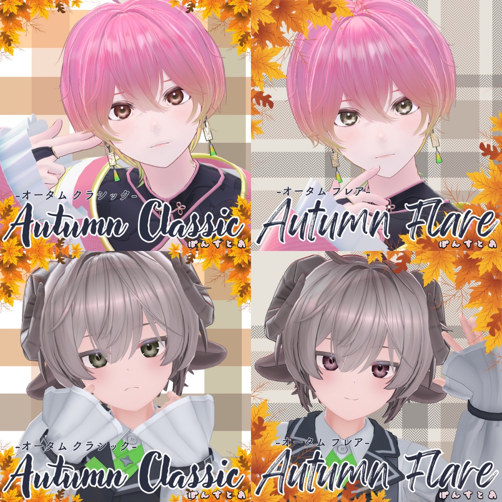 【秋の紅葉セットEye texture 16アバター対応 】Autumn Series Special Set -オータムスシリーズペシャルセット- #ぽんすとあ