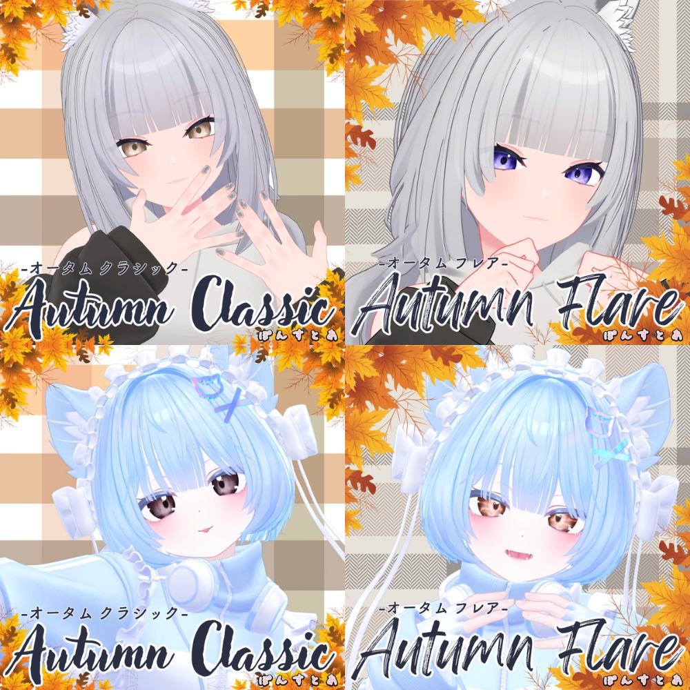 【秋の紅葉セットEye texture 16アバター対応 】Autumn Series Special Set -オータムスシリーズペシャルセット- #ぽんすとあ