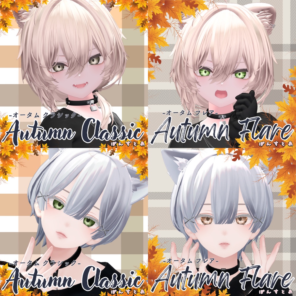 【秋の紅葉セットEye texture 16アバター対応 】Autumn Series Special Set -オータムスシリーズペシャルセット- #ぽんすとあ