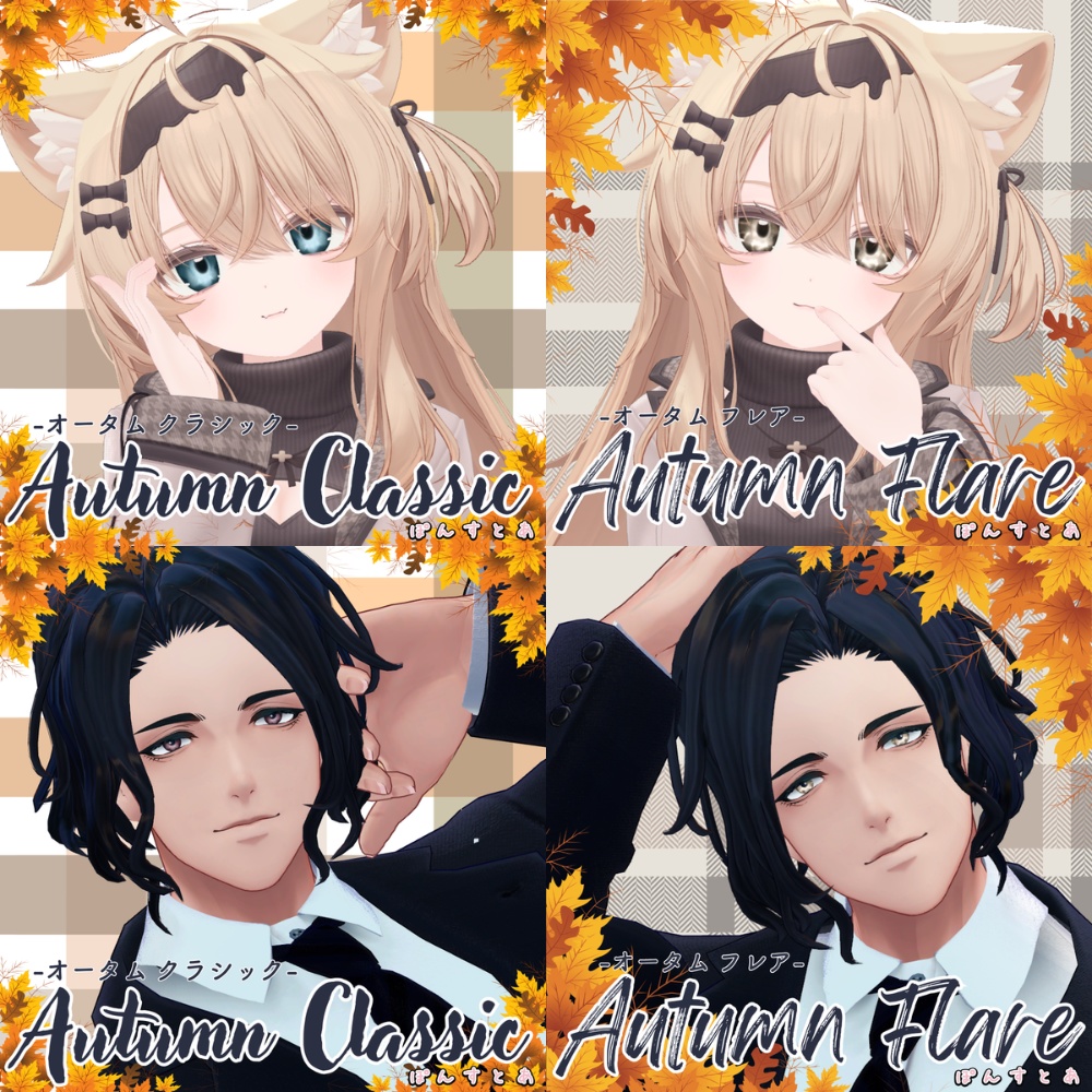 【秋の紅葉セットEye texture 16アバター対応 】Autumn Series Special Set -オータムスシリーズペシャルセット- #ぽんすとあ