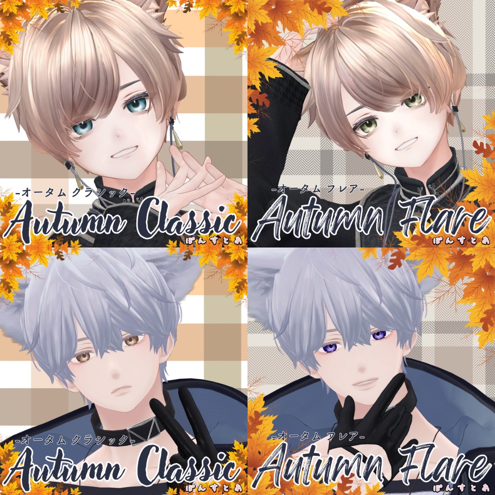 【秋の紅葉セットEye texture 16アバター対応 】Autumn Series Special Set -オータムスシリーズペシャルセット- #ぽんすとあ