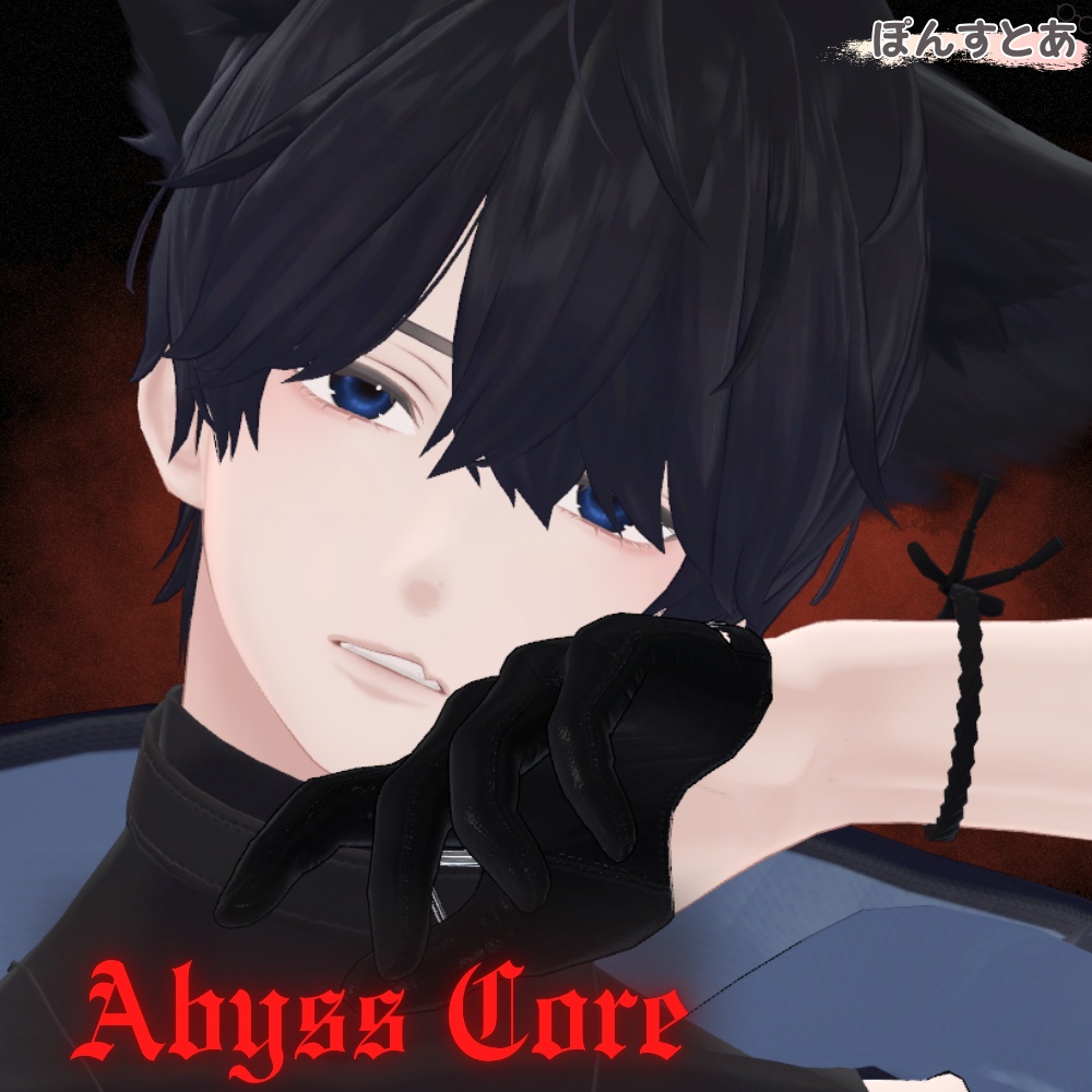 【闇世に光る eye texture 16アバター対応】Abyss Core -アビスコア- #ぽんすとあ