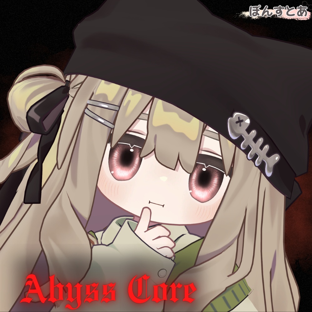 【闇世に光る eye texture 28アバター対応】Abyss Core -アビスコア- #ぽんすとあ