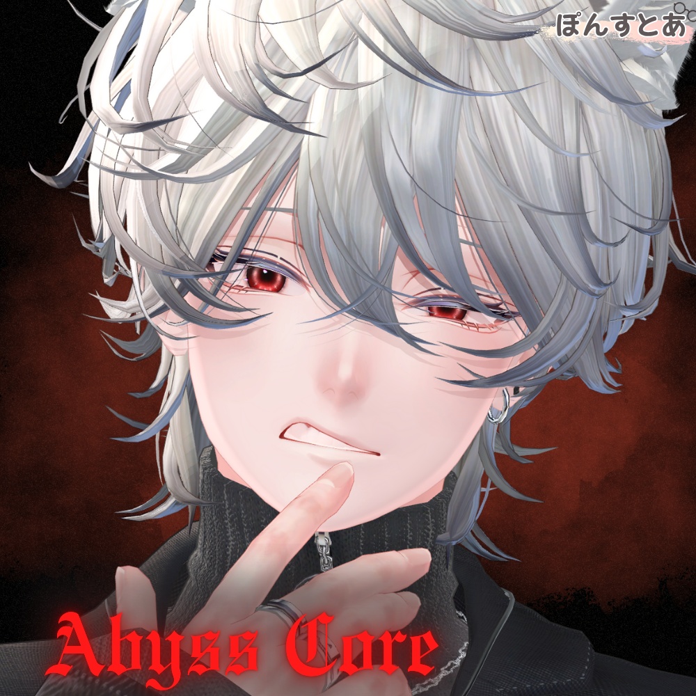 【闇世に光る eye texture 16アバター対応】Abyss Core -アビスコア- #ぽんすとあ
