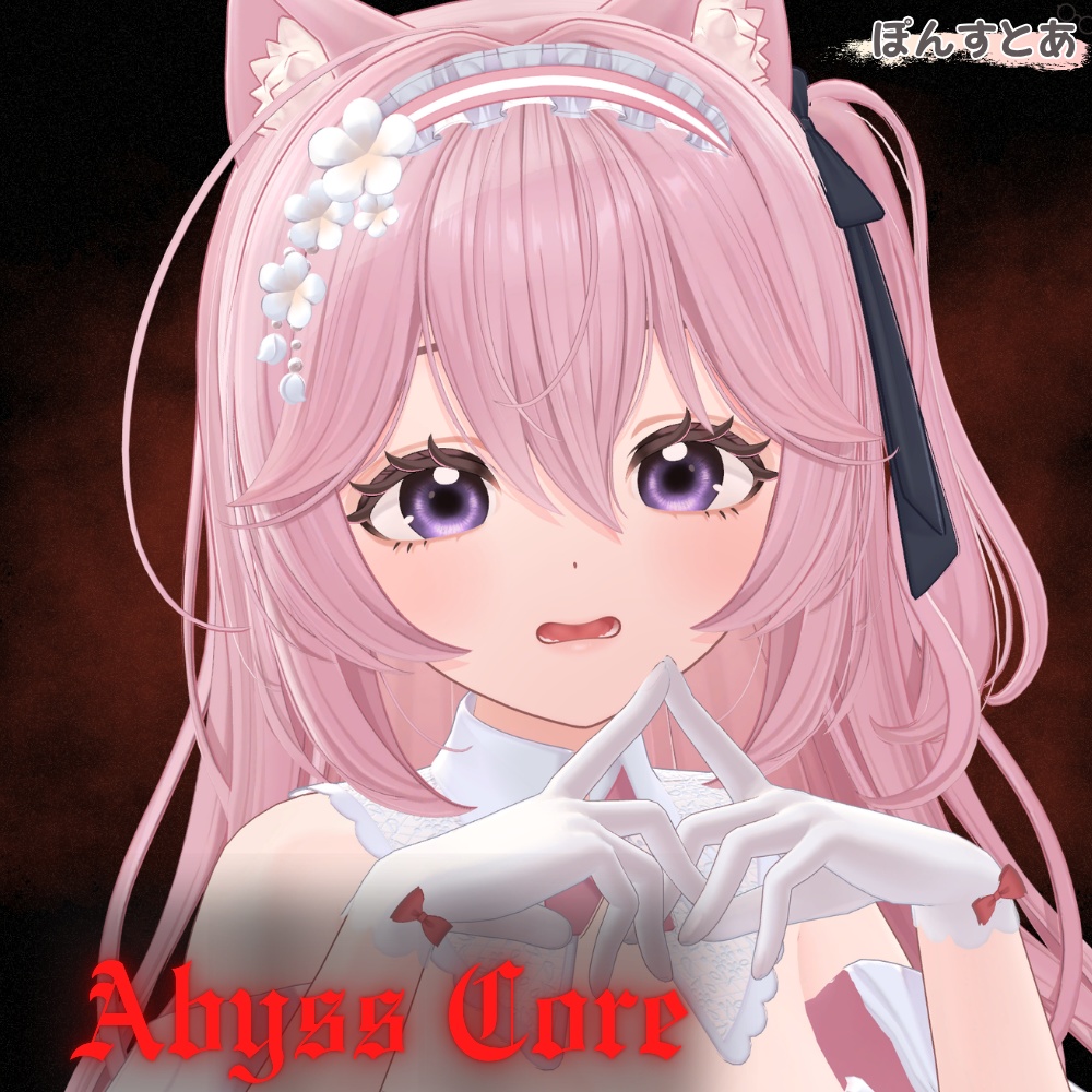 【闇世に光る eye texture 45アバター対応】Abyss Core -アビスコア- #ぽんすとあ