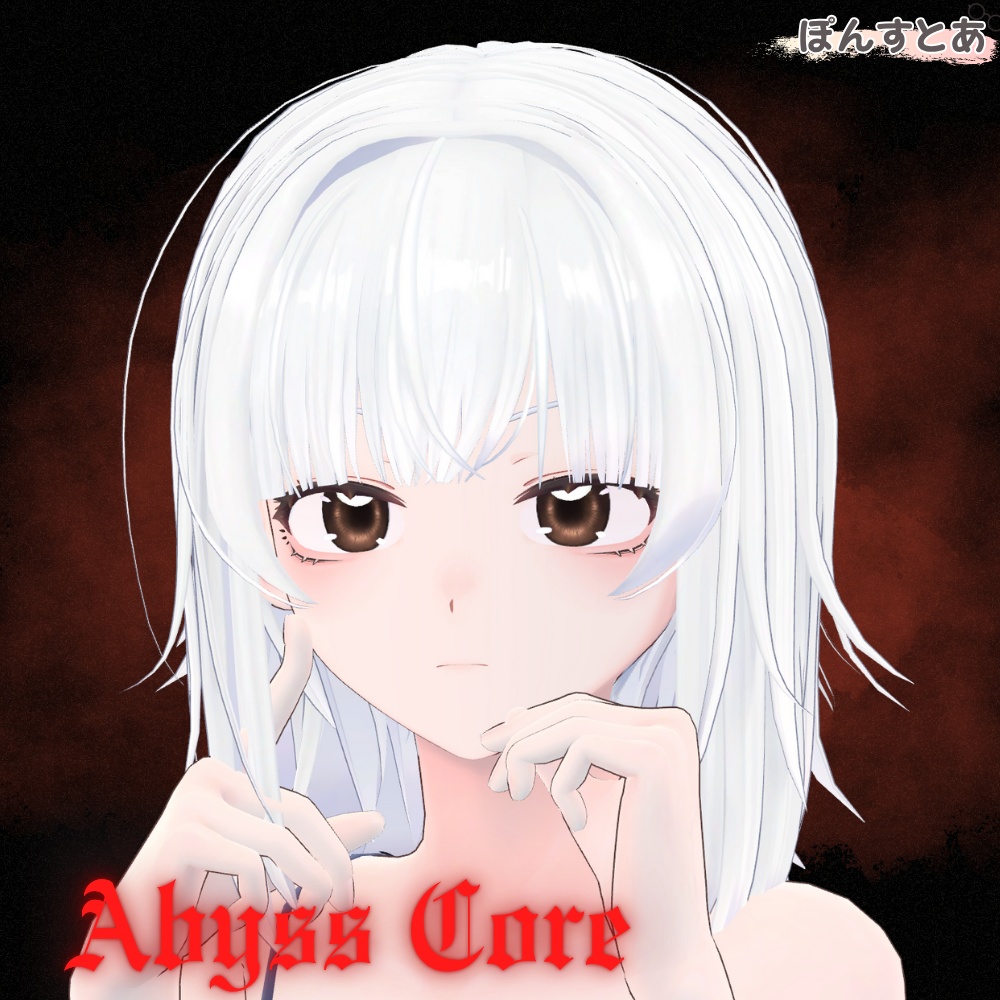 【闇世に光る eye texture 16アバター対応】Abyss Core -アビスコア- #ぽんすとあ