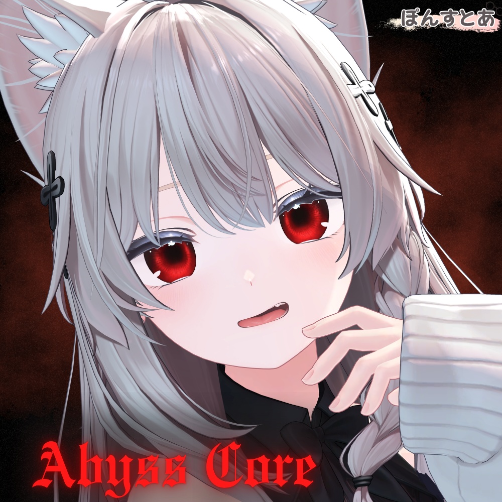 【闇世に光る eye texture 45アバター対応】Abyss Core -アビスコア- #ぽんすとあ