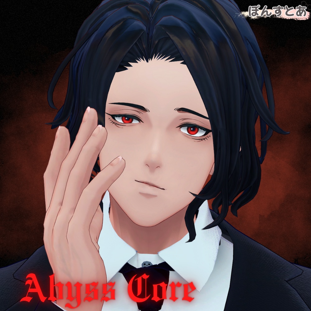 【闇世に光る eye texture 16アバター対応】Abyss Core -アビスコア- #ぽんすとあ