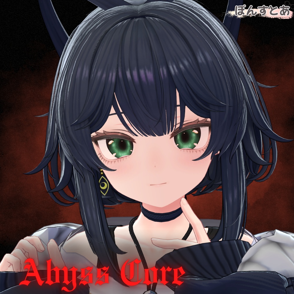 【闇世に光る eye texture 28アバター対応】Abyss Core -アビスコア- #ぽんすとあ