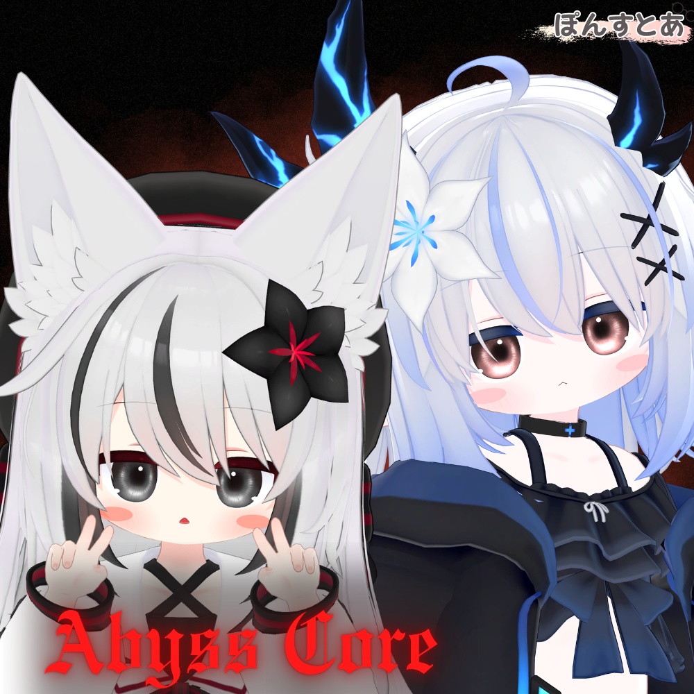 【闇世に光る eye texture 45アバター対応】Abyss Core -アビスコア- #ぽんすとあ