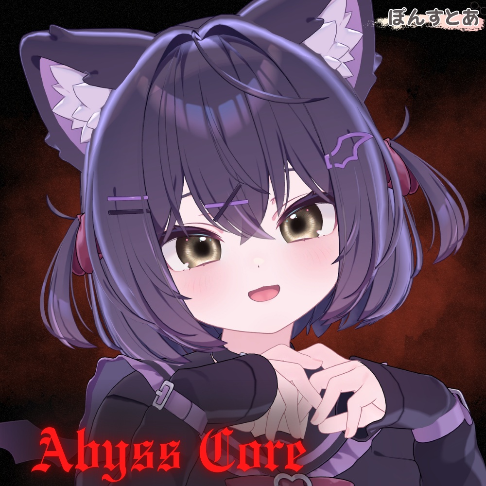 【闇世に光る eye texture 45アバター対応】Abyss Core -アビスコア- #ぽんすとあ