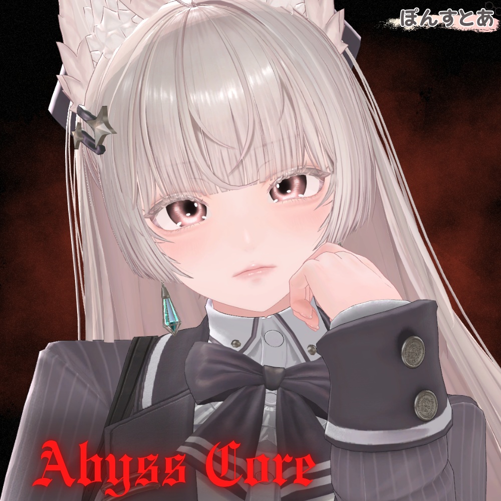【闇世に光る eye texture 16アバター対応】Abyss Core -アビスコア- #ぽんすとあ