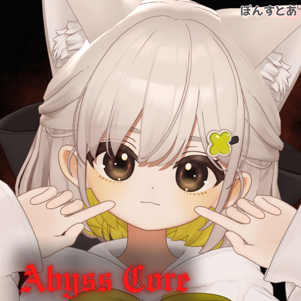 【闇世に光る eye texture 45アバター対応】Abyss Core -アビスコア- #ぽんすとあ