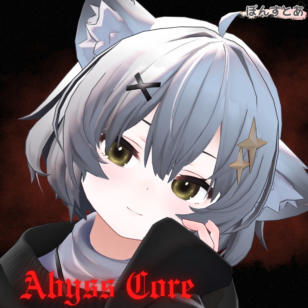 【闇世に光る eye texture 45アバター対応】Abyss Core -アビスコア- #ぽんすとあ