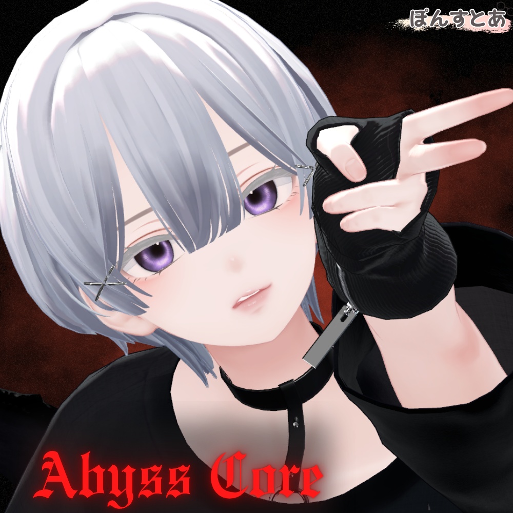 【闇世に光る eye texture 16アバター対応】Abyss Core -アビスコア- #ぽんすとあ