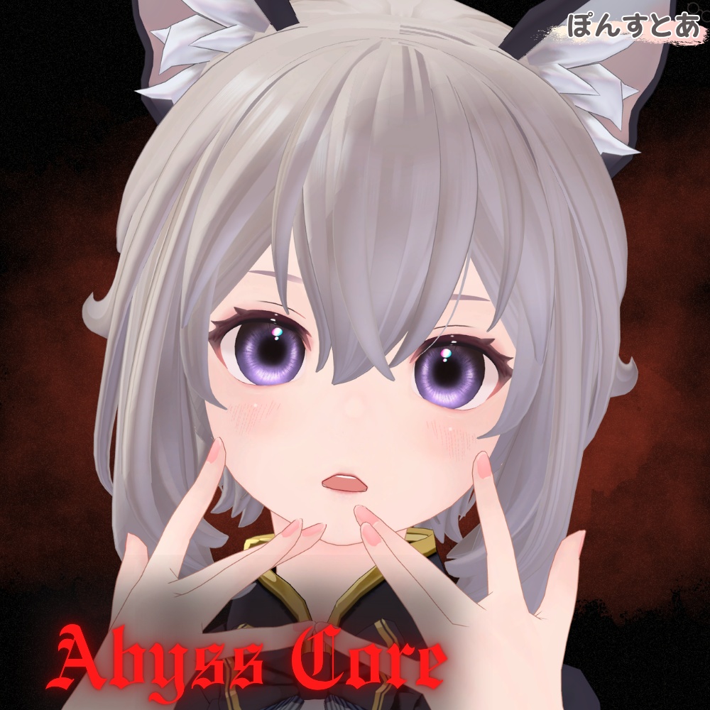 【闇世に光る eye texture 45アバター対応】Abyss Core -アビスコア- #ぽんすとあ