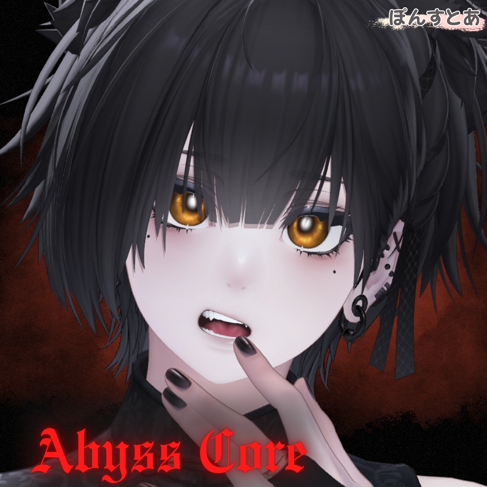 【闇世に光る eye texture 22アバター対応】Abyss Core -アビスコア- #ぽんすとあ