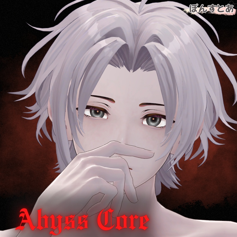 【闇世に光る eye texture 16アバター対応】Abyss Core -アビスコア- #ぽんすとあ