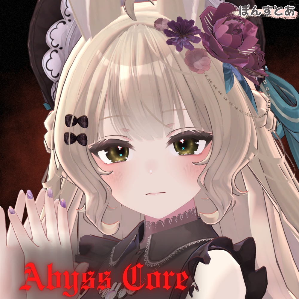 【闇世に光る eye texture 45アバター対応】Abyss Core -アビスコア- #ぽんすとあ