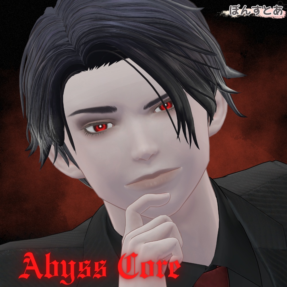 2周年SALE【闇世に光る eye texture 49アバター対応】Abyss Core -アビスコア- #ぽんすとあ