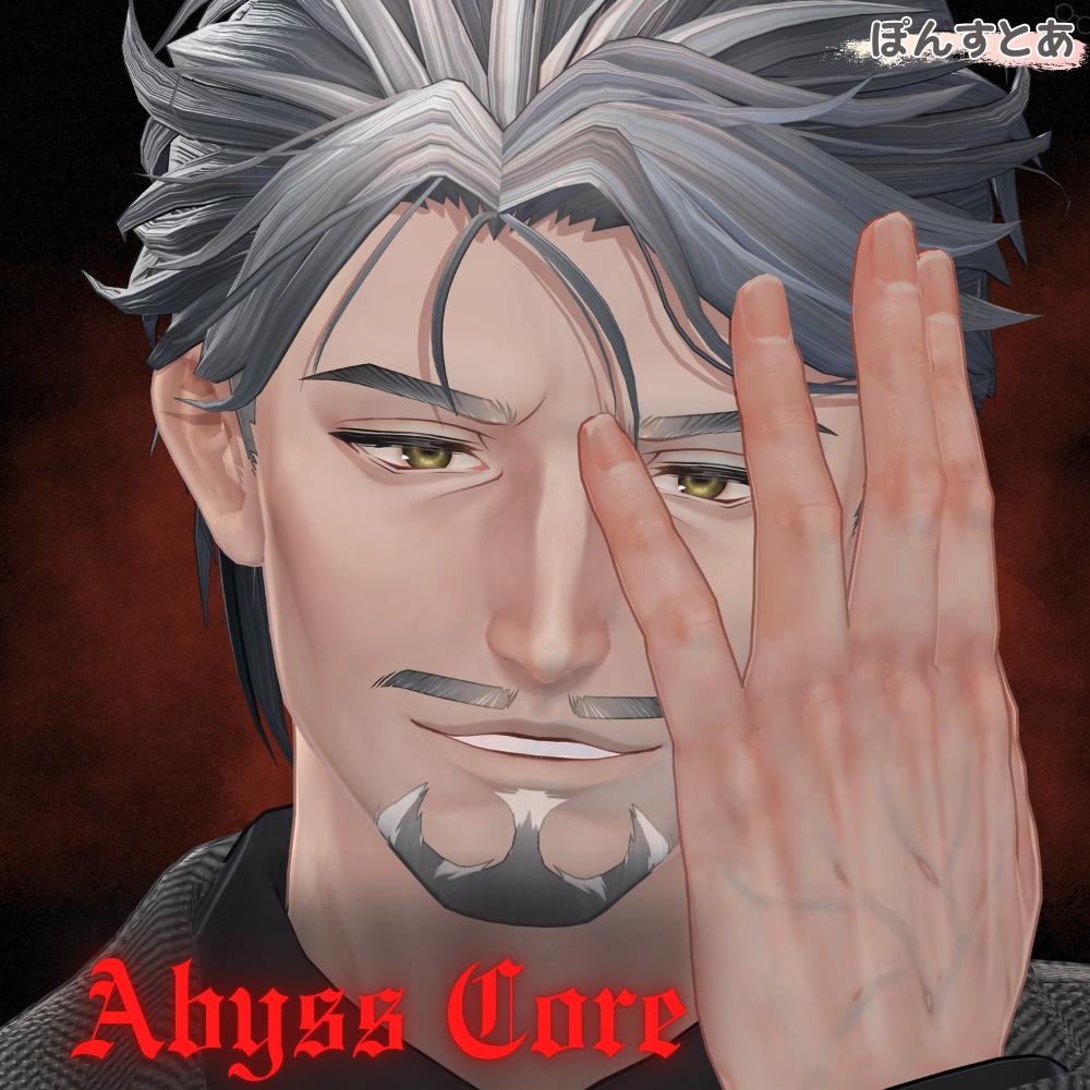 【闇世に光る eye texture 45アバター対応】Abyss Core -アビスコア- #ぽんすとあ