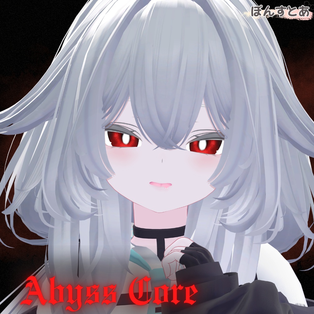 【闇世に光る eye texture 48アバター対応】Abyss Core -アビスコア- #ぽんすとあ