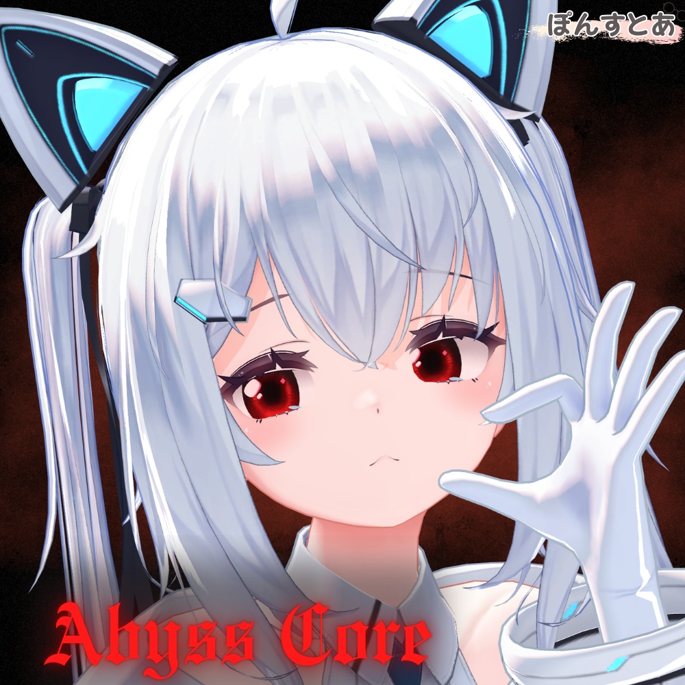 【闇世に光る eye texture 45アバター対応】Abyss Core -アビスコア- #ぽんすとあ