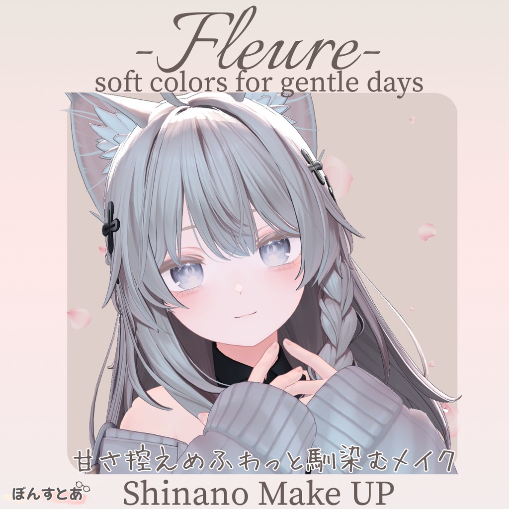【SALE】- Fleure - Shinano Makeup #ぽんすとあ