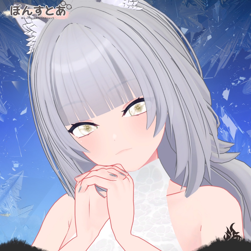 【8アバター対応】 Ice Quartz -アイスクォーツ- #ぽんすとあ