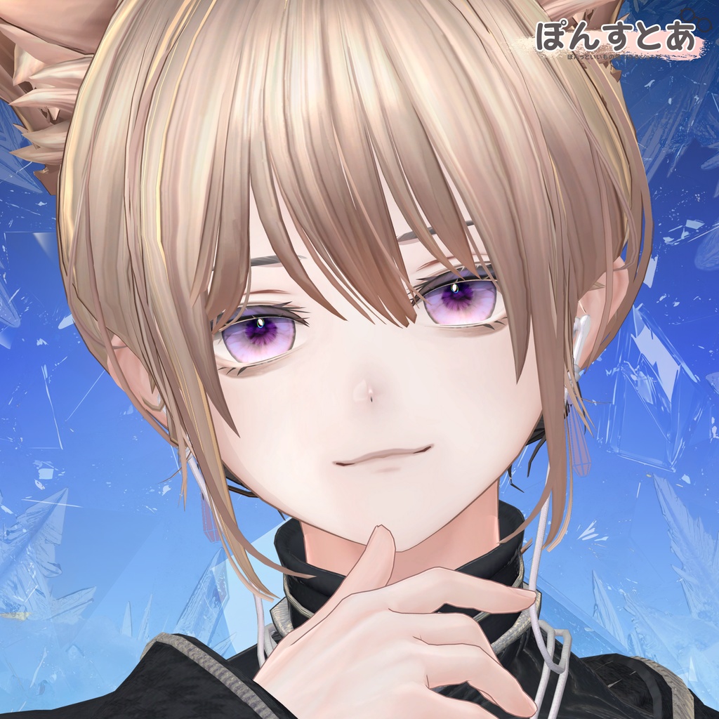 【24時間限定SALE】6アバター対応 Ice Quartz -アイスクォーツ- #ぽんすとあ