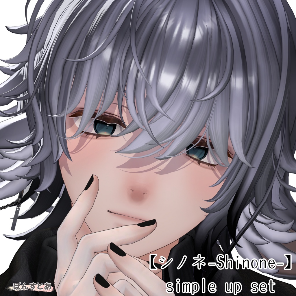 発売記念SALE【シノネ -Shinone-】simple makeup set #ぽんすとあ