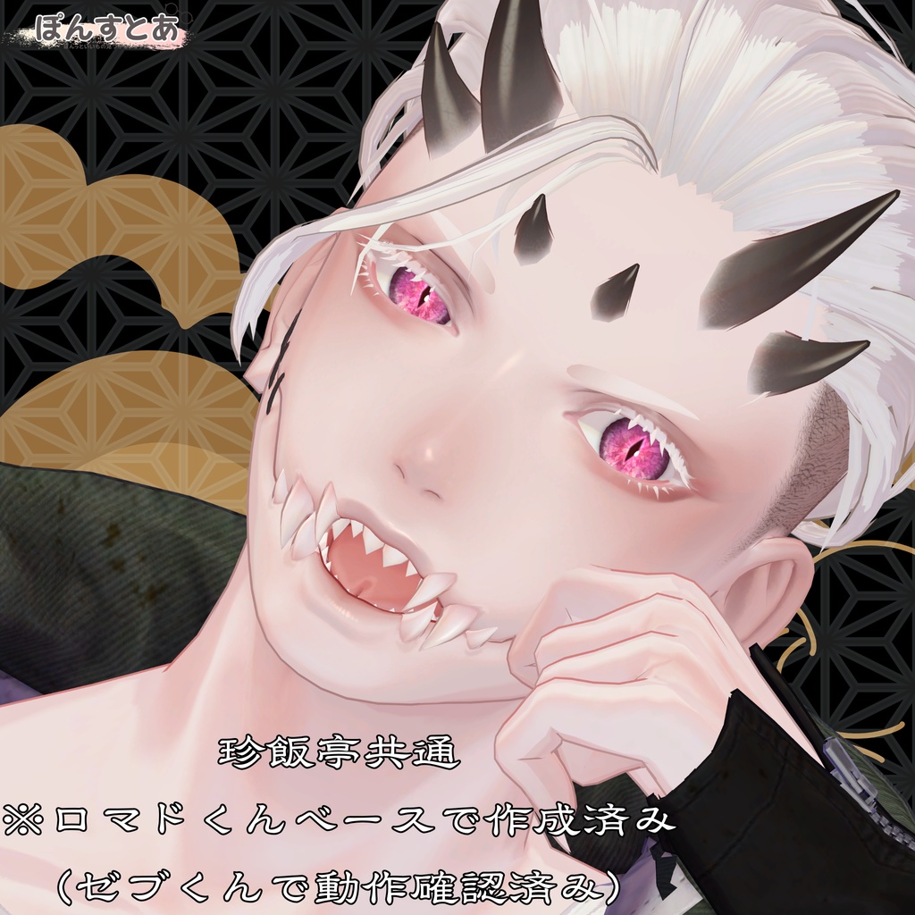 【19アバター対応】鬼麗 -KIREI- #ぽんすとあ