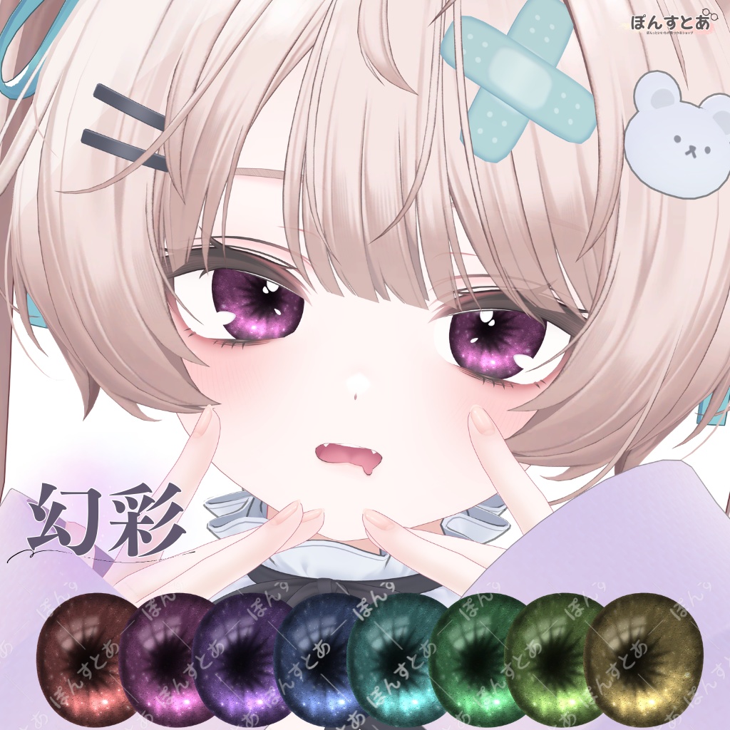 【SALE】【16アバター】幻彩 -Gensai- Eye textures